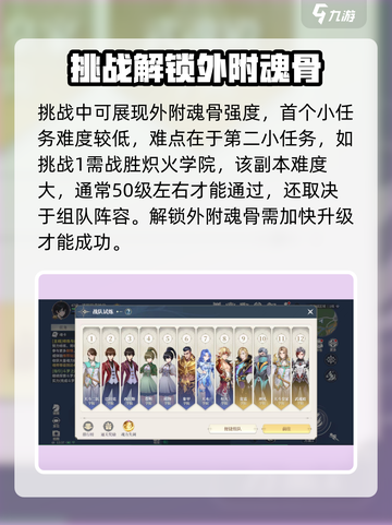 斗罗大陆史莱克学院外附魂骨怎么解锁介绍截图4