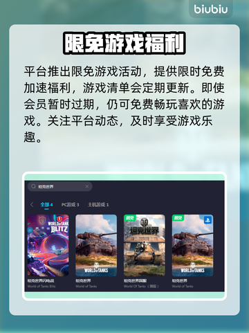 坦克世界⚡加速器推荐，稳定低延迟必备！截图3