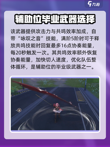鸣潮🔥异响空灵武器几星？属性全面解析！截图3