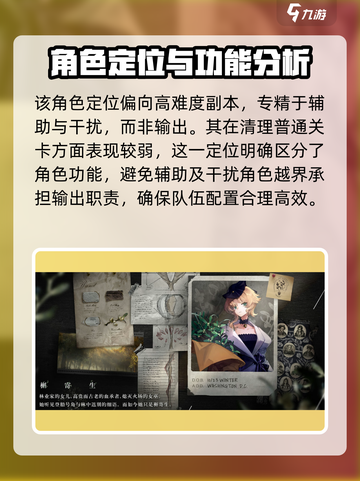 重返未来1999槲寄生强度如何介绍截图5