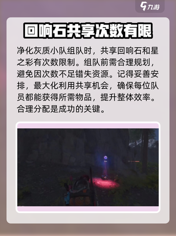 七日世界净化回响石怎么共享介绍截图4