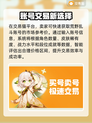 🔥荒野乱斗账号出售平台大揭秘！💥游戏代金券免费领？速看！💥截图2