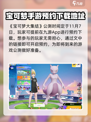 宝可梦大集结国服预约链接介绍截图2
