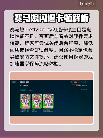 💥赛马娘闪退卡顿？速看完美解决方案！🚀截图3