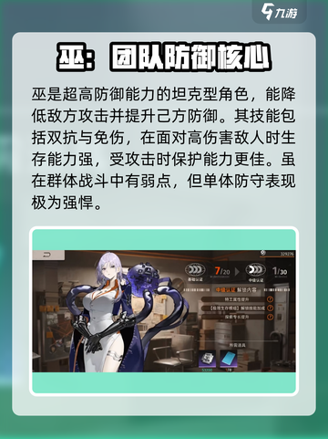 新月同行坦克角色怎么选介绍截图2