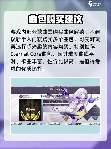 Arcaea新手必看！💥快速上手秘籍分享！🎉截图4
