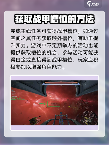 星际战甲手游槽位的获取方式介绍截图3