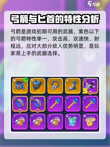 弓箭传说2弓箭和法杖怎么样介绍截图2