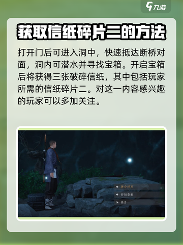 燕云十六声🔥信纸碎片二获取方法大揭秘！截图4
