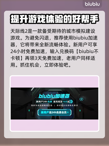 城市天际线2🔥闪退解决+加速器分享🎉截图2