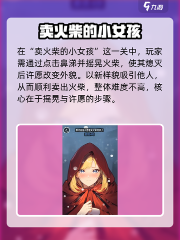 抖个腿子1-20关通关攻略介绍截图4