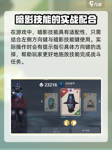 暗影格斗3暗影技能怎么安装介绍截图3