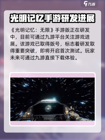 光明记忆无限手游地址分享介绍截图2
