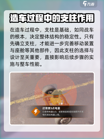 创世战车⚡支柱组装攻略，轻松上手秒变大神！截图2