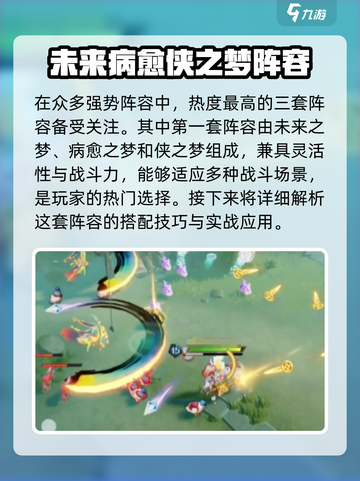 无尽梦回吃鸡阵容推荐介绍截图2