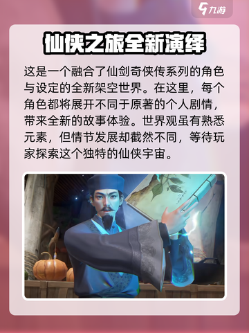 仙剑世界🔥超耐玩吗？游戏体验大揭秘！截图3