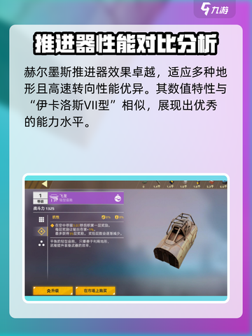 创世战车🔥推进器推荐指南，最强搭配等你来选！截图2