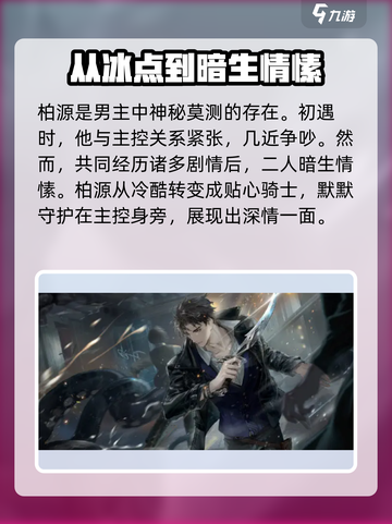 世界之外柏源情报分析介绍截图2