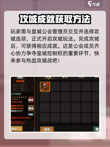 中国式网游皇城城主怎么达成介绍截图2