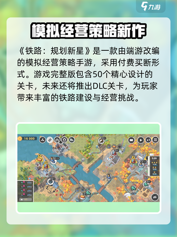 铁路规划新星🔥超全玩法技巧攻略来啦！🎉截图2