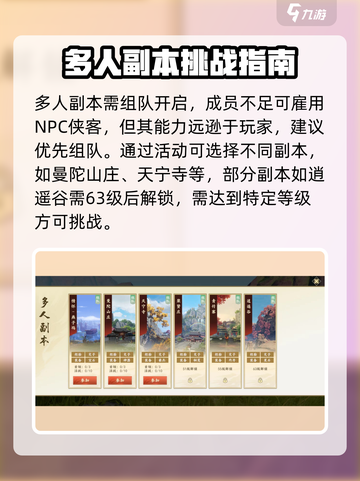 新天龙八部手游🔥多人副本打法攻略详解！截图2
