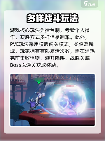 🔥星之破晓：战斗系统全面解析，玩法超劲爆！💥截图3