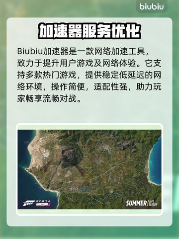 🎮地平线5闪退？速用加速器解决！💥截图2