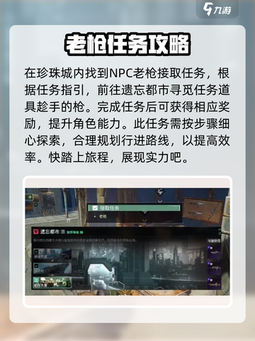 破碎之地🔥珍珠城支线任务全揭秘🎮截图6