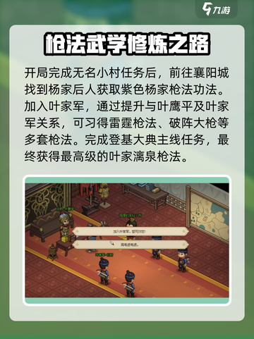 大侠立志传枪法怎么获得介绍截图3