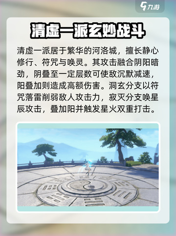 仙遇手游职业介绍介绍截图3