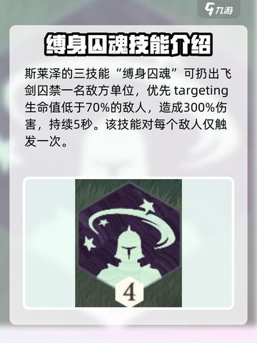剑与远征🔥斯莱泽技能全解析，超强属性等你来战！截图5