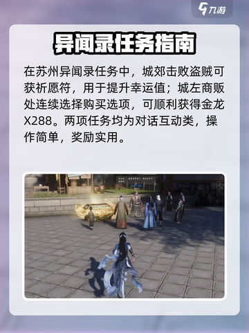 仙剑世界苏州隐藏任务大揭秘💥游戏副本截图2