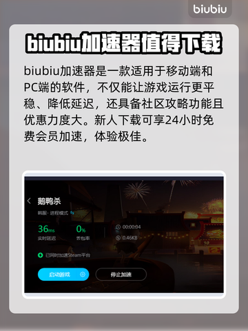 鹅鸭杀🔥加速器推荐，玩鹅鸭杀必看！🚀截图4