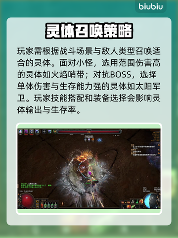 流放之路🔥召唤灵体全攻略！💎截图5