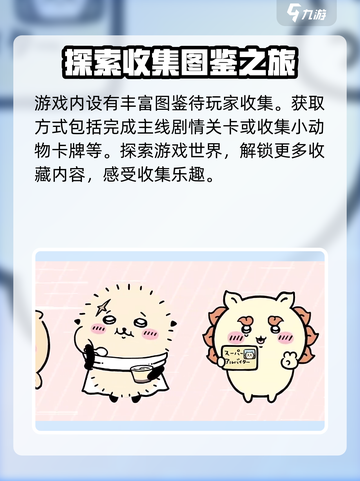 口袋吉伊卡哇游戏手机版介绍截图4