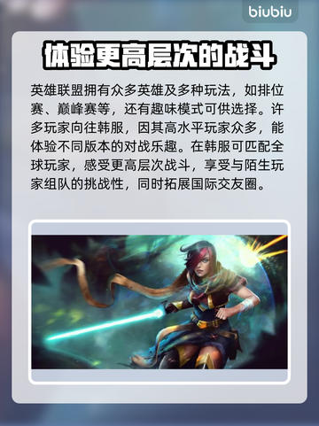 英雄联盟韩服加速器推荐🔥玩LOL必备！截图2