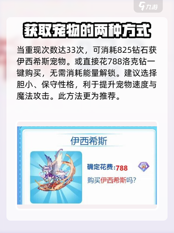 洛克王国手游伊西希斯怎么获得介绍截图4