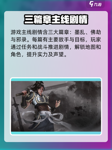 墨武侠锋剧情是怎样的介绍截图2