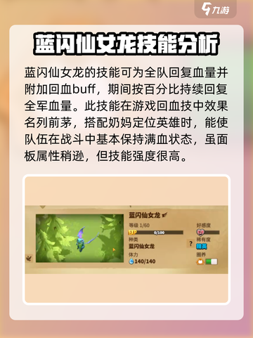 万龙觉醒最强宠物是谁介绍截图4