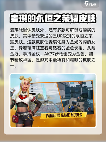 远光84麦琪皮肤大曝光！游戏党必看🔥截图3