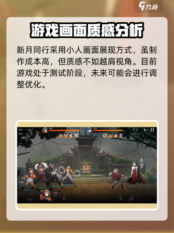 新月同行🔥主观印象分享，游戏党必看！截图4