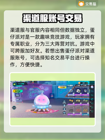 蛋仔派对渠道服账号出售📖超值攻略💡截图2