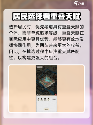 水乡芳华录天赋怎么选择介绍截图5