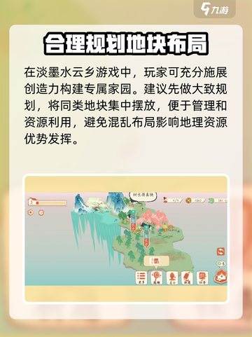 淡墨水云乡🔥超全编辑地块方法大公开！游戏技巧💡截图4