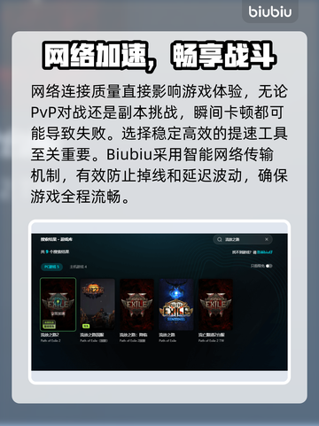 🔥流放之路国服加速器大揭秘！🚀截图3