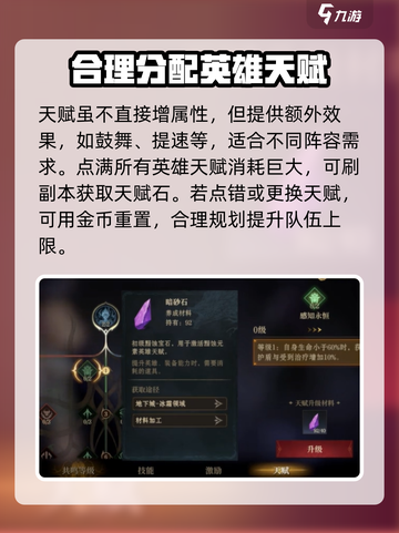 龙息神寂天赋怎么加点介绍截图4