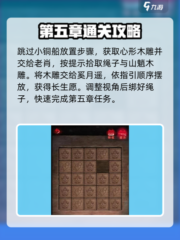 纸嫁衣6无间梦境通关攻略介绍截图4