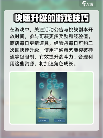问剑长生怎么快速升级介绍截图4