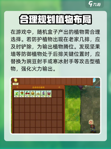 植物大战僵尸杂交版随机盒子怎么玩介绍截图3