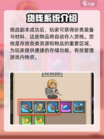 英雄冒险团货栈的物品怎么来介绍截图4